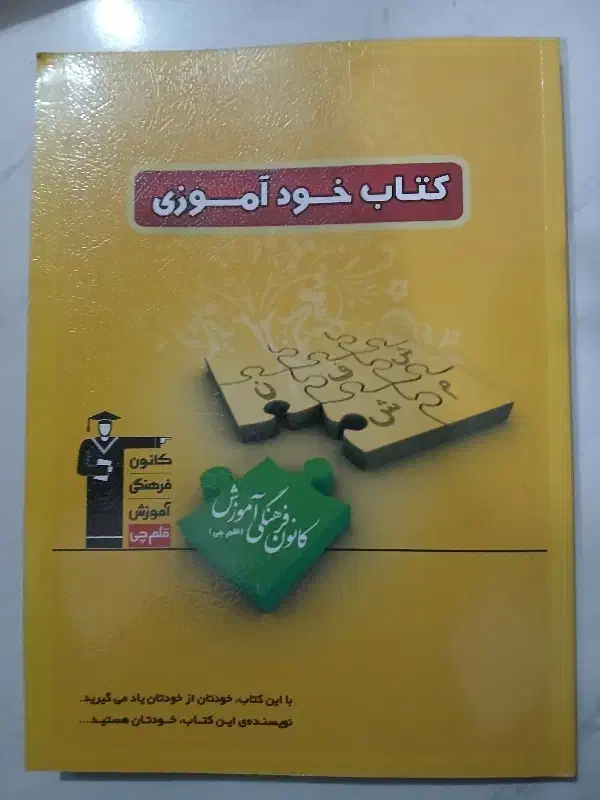 کتاب خود‌آموز قلمچی|کتاب و مجله آموزشی|اهواز, منبع اب|دیوار