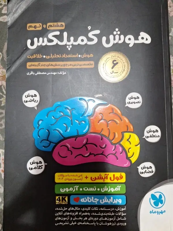 کتاب هوش کمپلکس|کتاب و مجله آموزشی|تهران, خواجه نظام الملک|دیوار