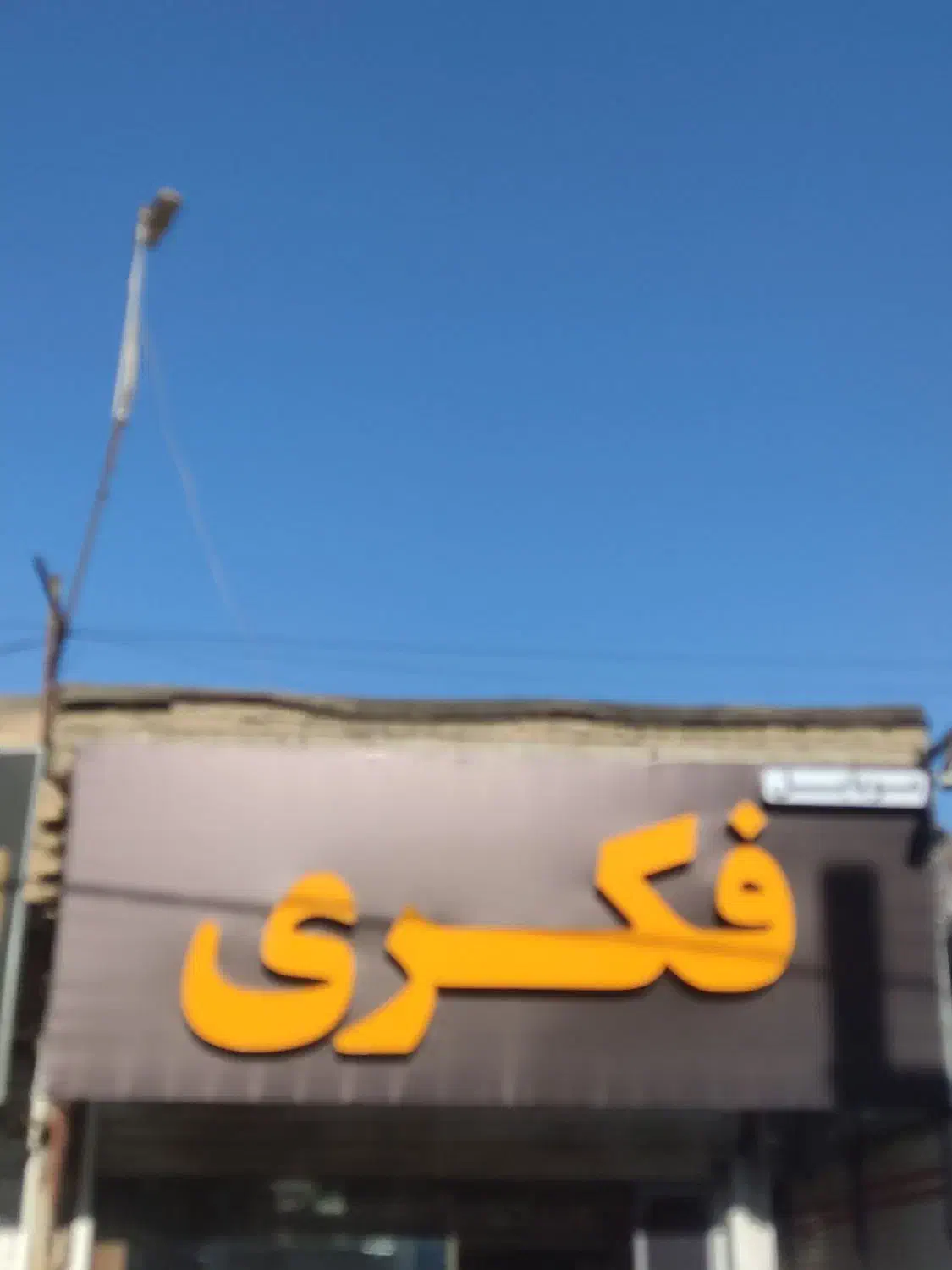 ایفون 17pro max  اقساط|موبایل|نیشابور, محله میدان باغات|دیوار