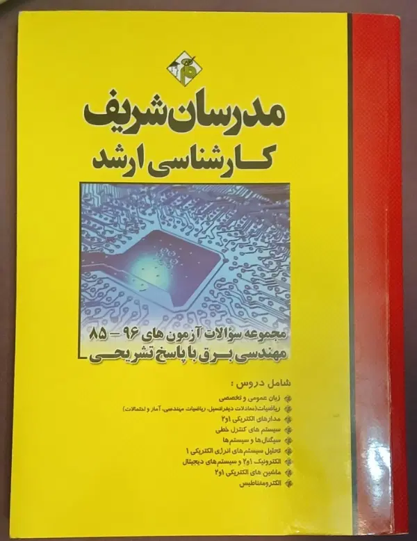 کتاب تست ارشد برق|کتاب و مجله آموزشی|تهران, سهروردی|دیوار