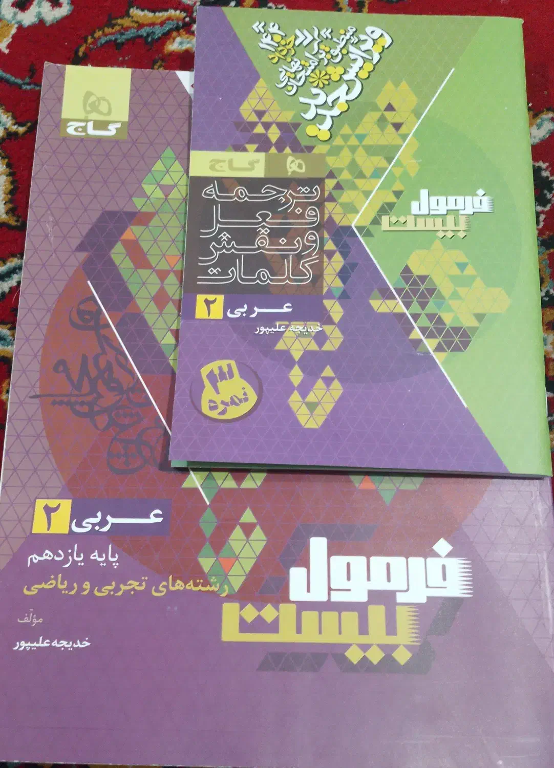 کتابهای کمک درسی فرمول ۲۰|کتاب و مجله آموزشی|امیدیه, |دیوار