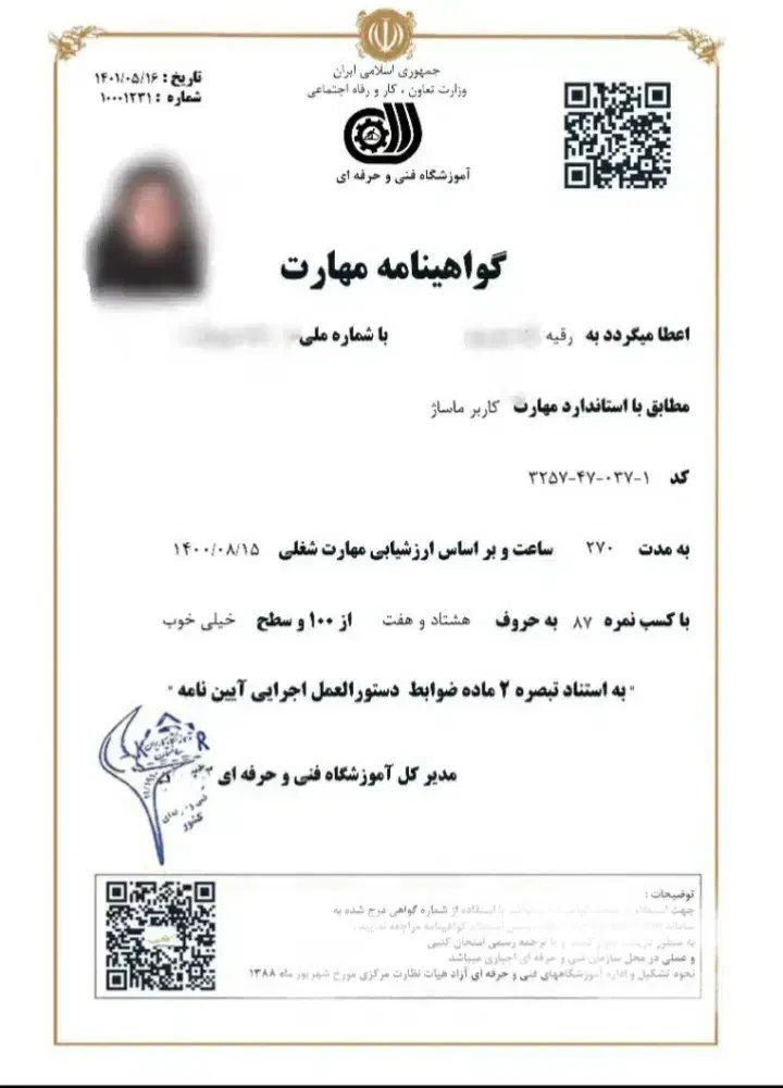 صدور مدرک فنی حرفه ای ودیپلم|خدمات آموزشی|زاهدان, |دیوار