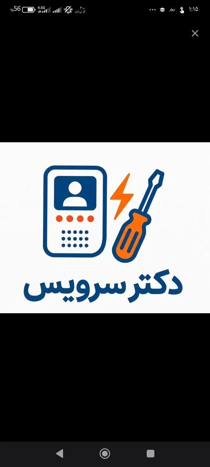 پک آیفون تمام برندها و تعمیرات آیفون صوتی و تصویری|مصالح و تجهیزات ساختمان|پاکدشت, پاکدشت (مامازند)|دیوار