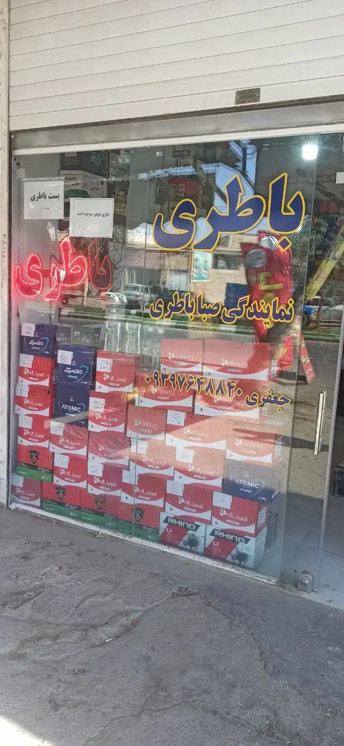 نمایندگی فروش باطری|قطعات یدکی و لوازم جانبی|اسفراین, |دیوار