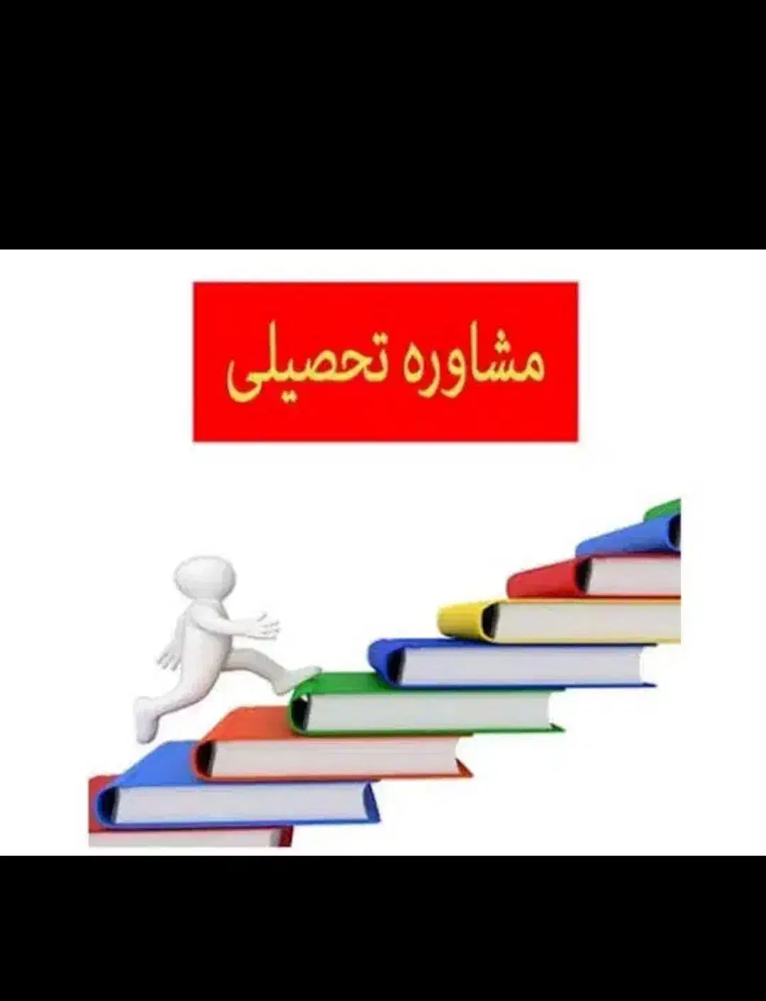 مشاوره دیپلم زیر نظر آموزش و پرورش|خدمات آموزشی|بندر گناوه, |دیوار