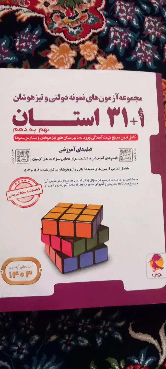 کتاب کمک درسی ۳۱ استان|کتاب و مجله آموزشی|نسیمشهر, |دیوار