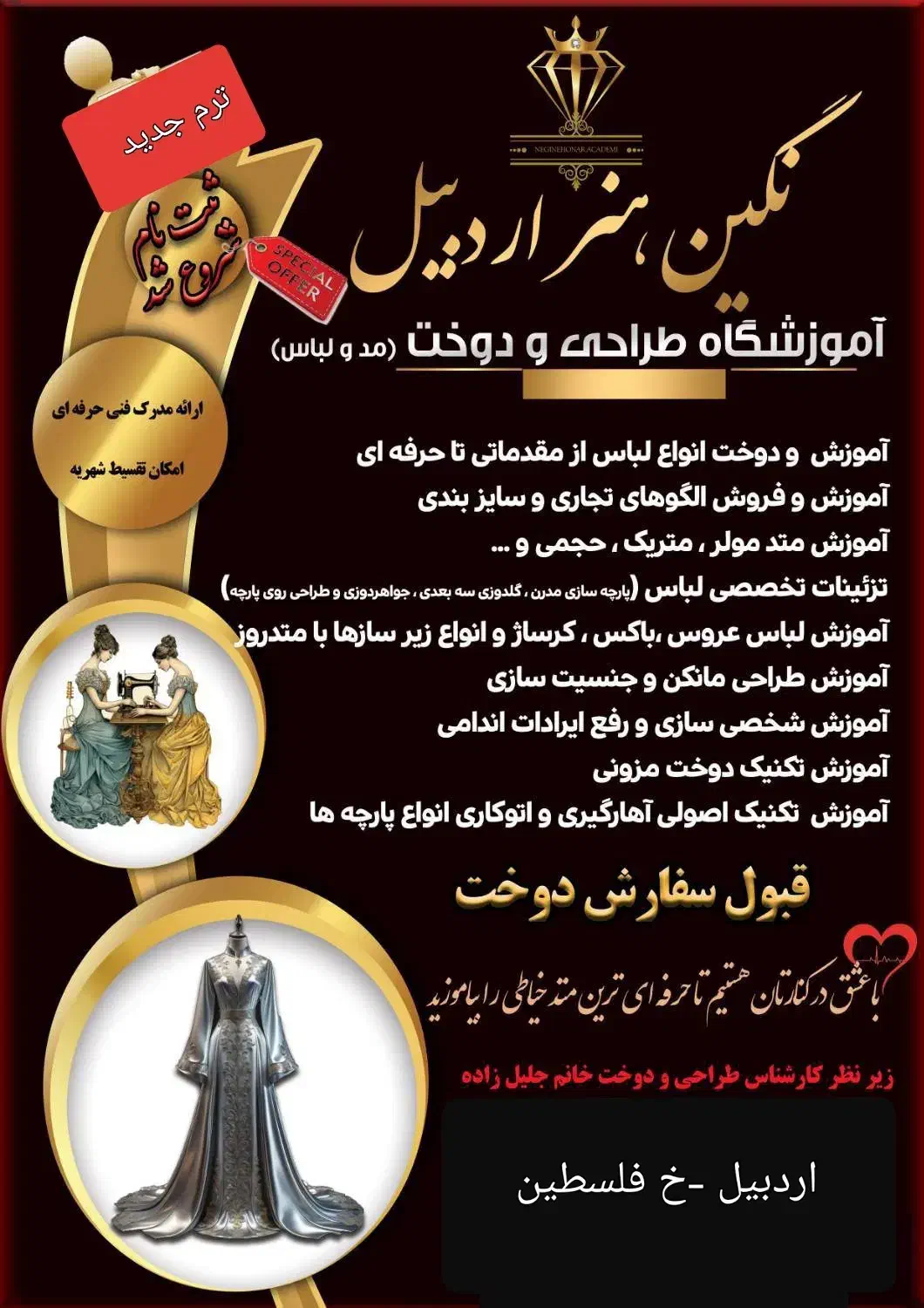 آموزشگاه خیاطی ویژه بانوان|خدمات آموزشی|اردبیل, |دیوار