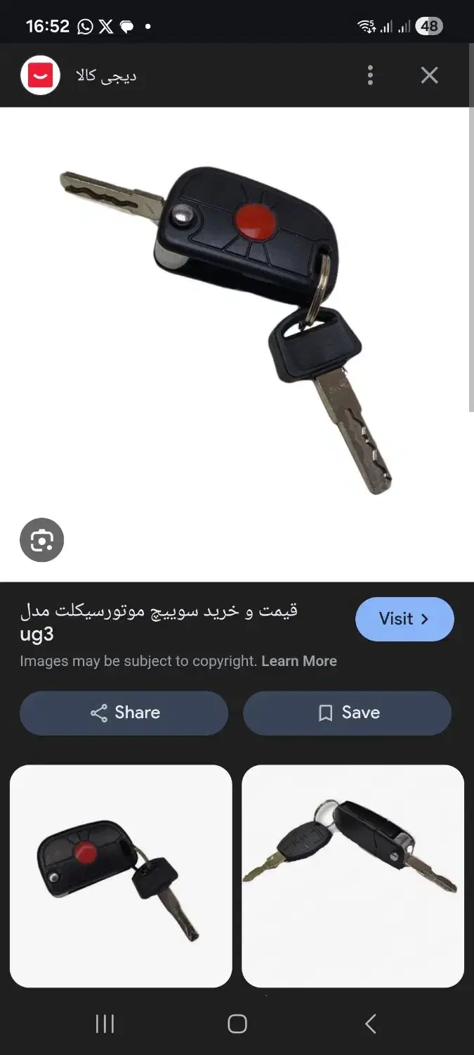 سوویچ موتور گم شده|اشیا|نیشابور, فردوس شمالی|دیوار