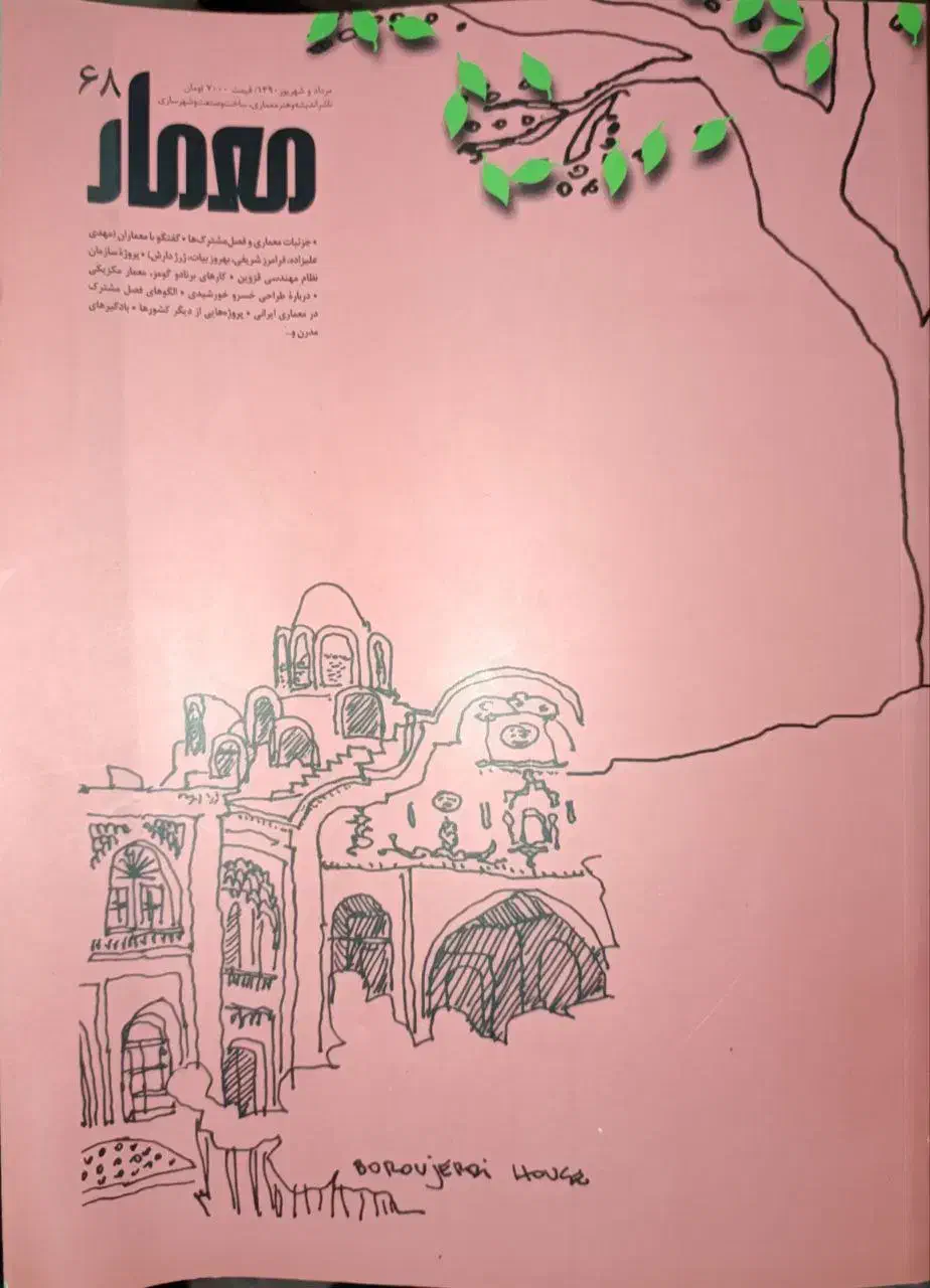 مجله معمار ۶۸، ۶۹، ۸۶|کتاب و مجله آموزشی|تهران, دستغیب|دیوار