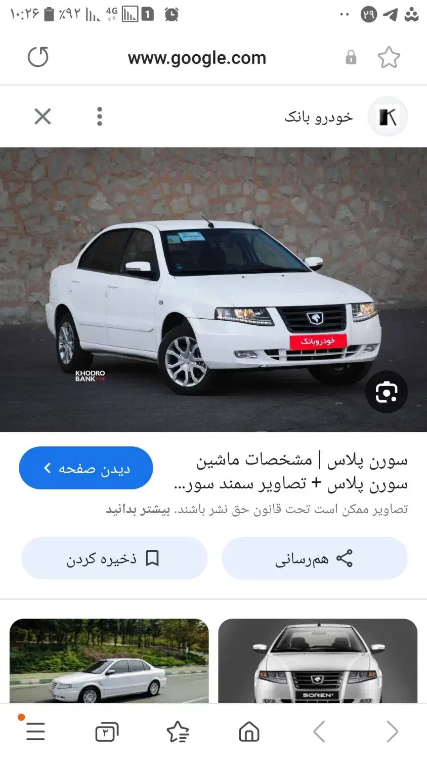 حواله سورن پلاس|خودرو سواری و وانت|کاشمر, |دیوار