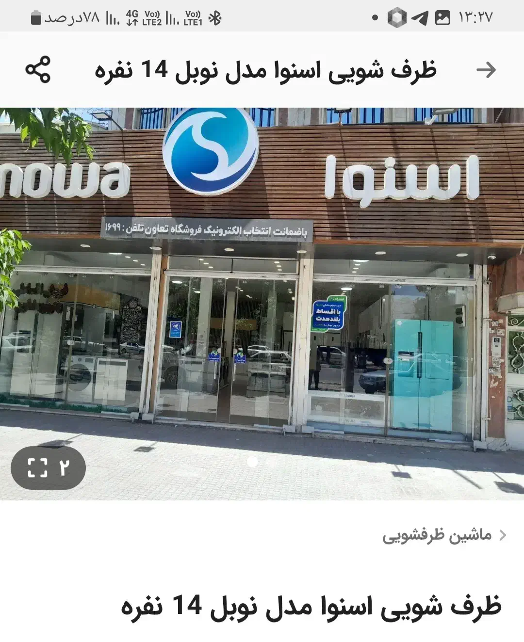 فروش یخچال 2 قلو هایپر اسنوا|یخچال و فریزر|کرمانشاه, |دیوار