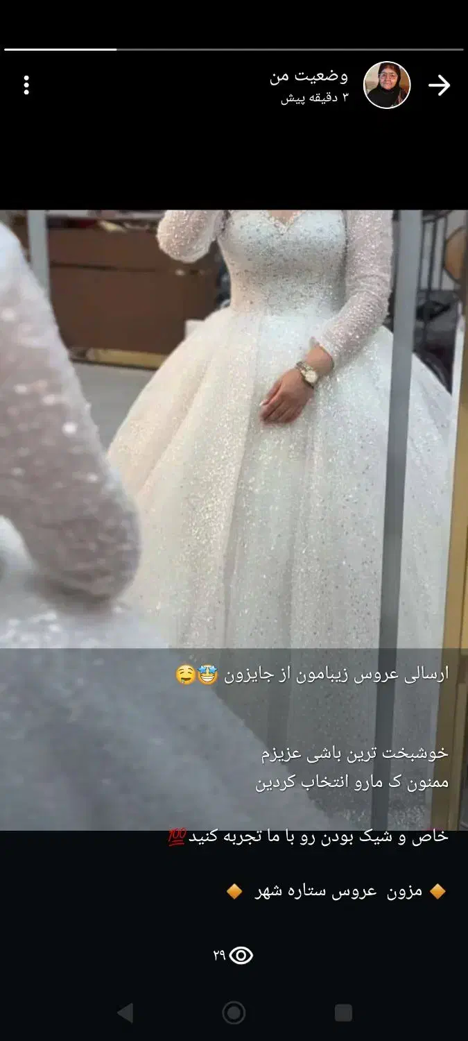 مزون ستاره شهر عروس لباس عقدی|لباس|بهبهان, |دیوار