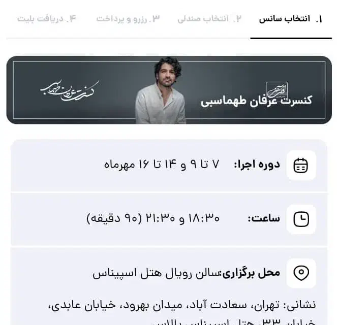 بلیط کنسرت عرفان طهماسبی|بلیت کنسرت|تهران, تهرانپارس غربی|دیوار