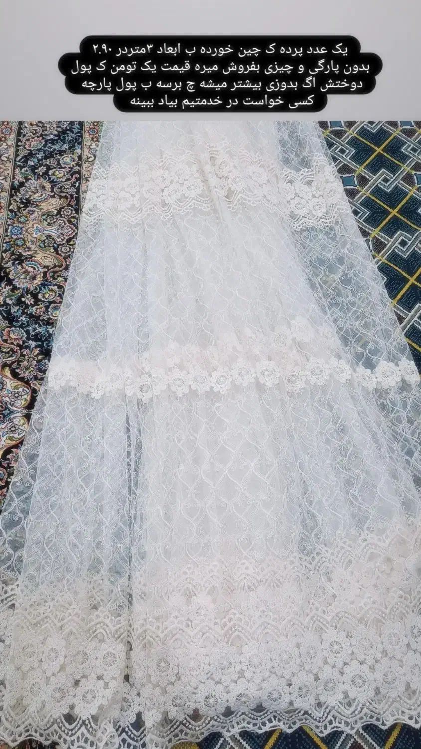 پرده شیک|پرده، رانر، رومیزی|تربت جام, میان جام|دیوار