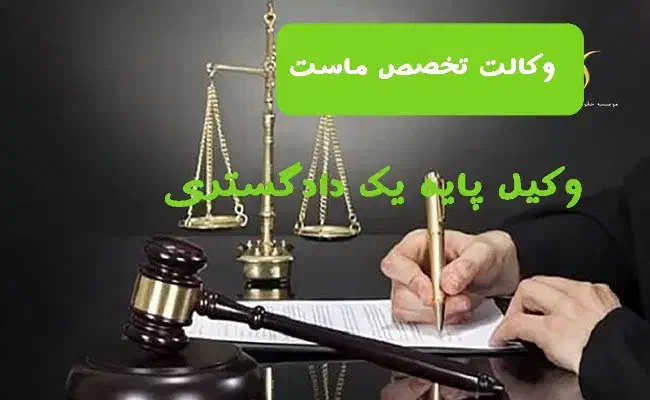 وکیل پایه یک دادگستری|خدمات مالی، حسابداری، بیمه|نظرآباد, نظرآباد|دیوار