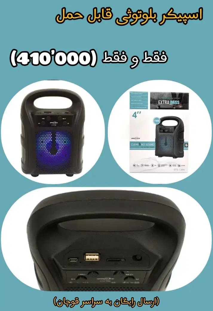 اسپیکر بلوتوثی|لوازم جانبی موبایل و تبلت|قوچان, |دیوار