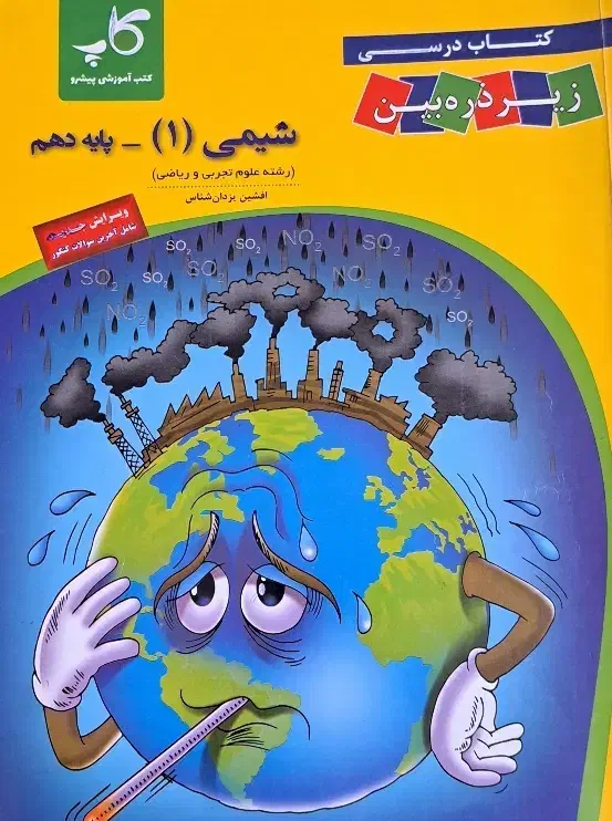 کتاب کمک درسی|کتاب و مجله|قم, انسجام|دیوار