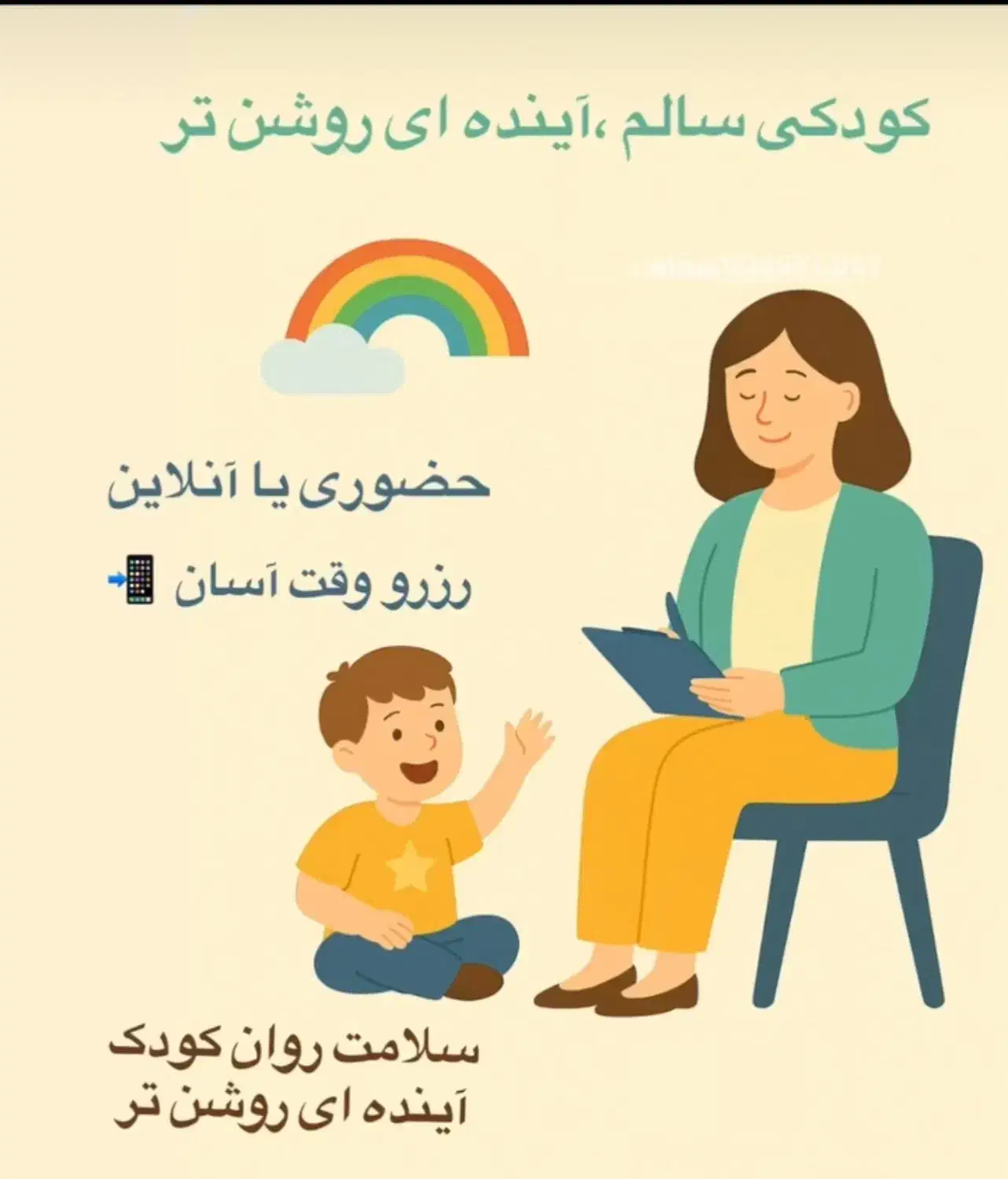 روانشناس و درمانگر کودک|خدمات آرایشگری و زیبایی|ری, اقدسیه|دیوار