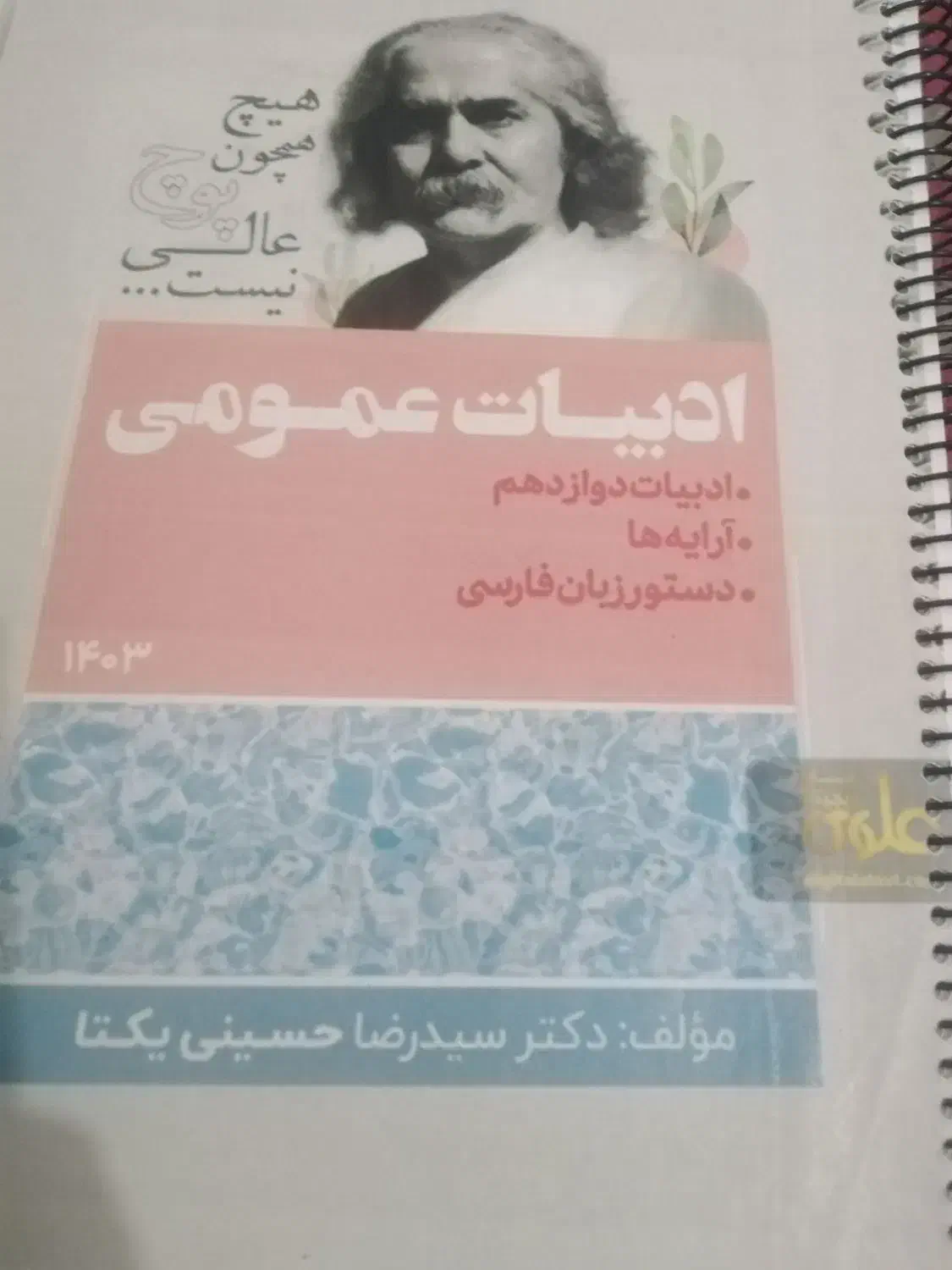 جزوات عمومی1403|کتاب و مجله آموزشی|مرودشت, ژیان|دیوار