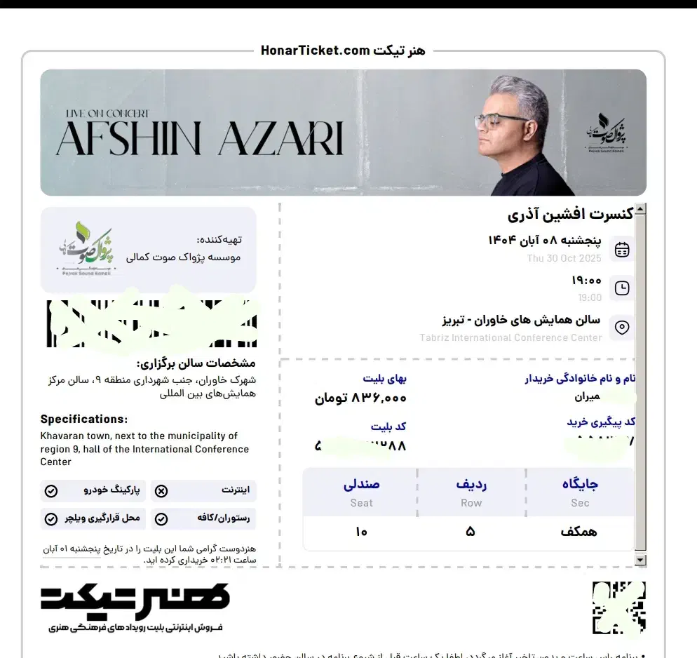 ۲بلیط فوری ردیف ۵ افشین آذری|بلیت کنسرت|تبریز, |دیوار