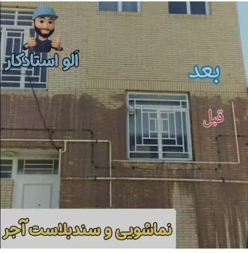 نظافت کفسابی سنگسابی و غیره..|خدمات نظافت|همدان, |دیوار