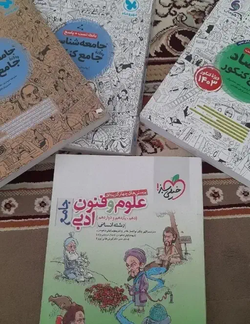 کتاب تست کنکوز انسانی|کتاب و مجله آموزشی|قم, نیروگاه|دیوار