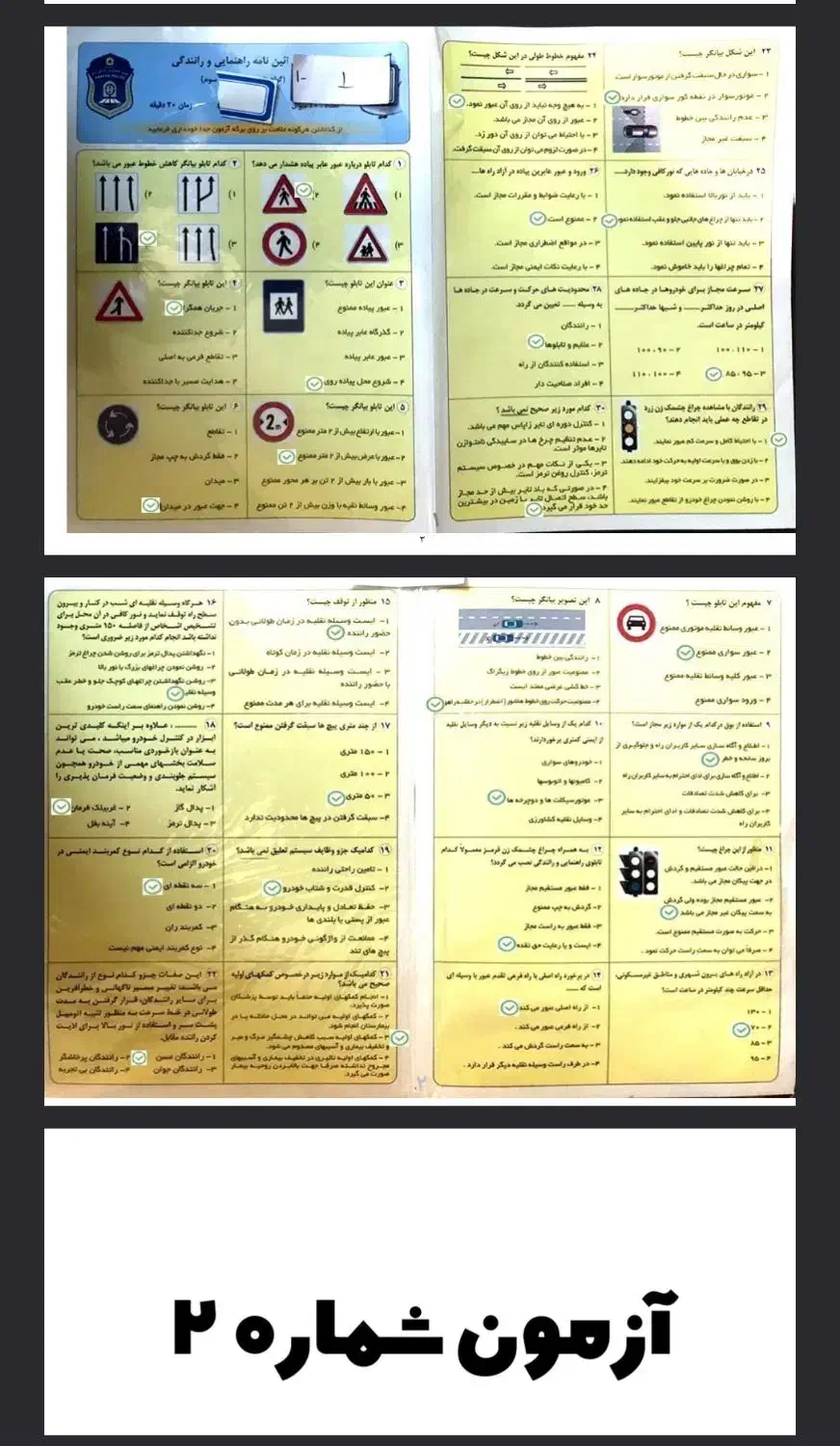 سوالات آزمون آیین نامه رایگان|کتاب و مجله آموزشی|سراوان, |دیوار