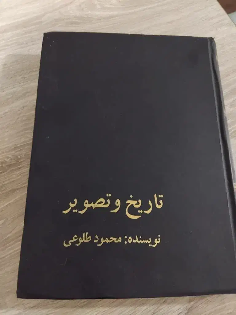 کتاب تاریخ و تصویر|کتاب و مجله تاریخی|فردیس, فردیس|دیوار