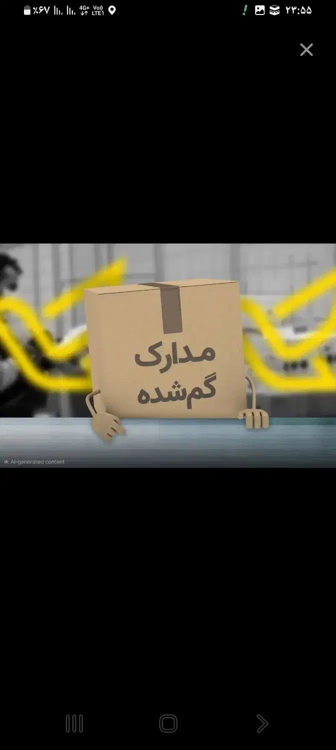 مدارک گم شده|اشیا|فردیس, شهرک ارم|دیوار