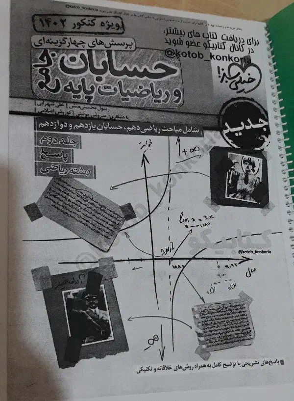 کتاب ریاضیات پایه و حسابان جامع|کتاب و مجله آموزشی|شیراز, گلشن|دیوار