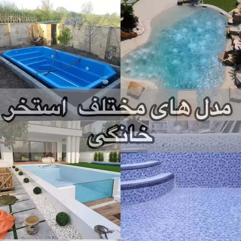 نصب استخر جزیره ای در هرمزگان|خدمات پیشه و مهارت|بندرعباس, |دیوار