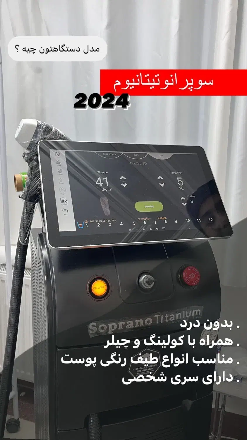 دستگاه لیزر موهای  زائد|پزشکی|قزوین, |دیوار