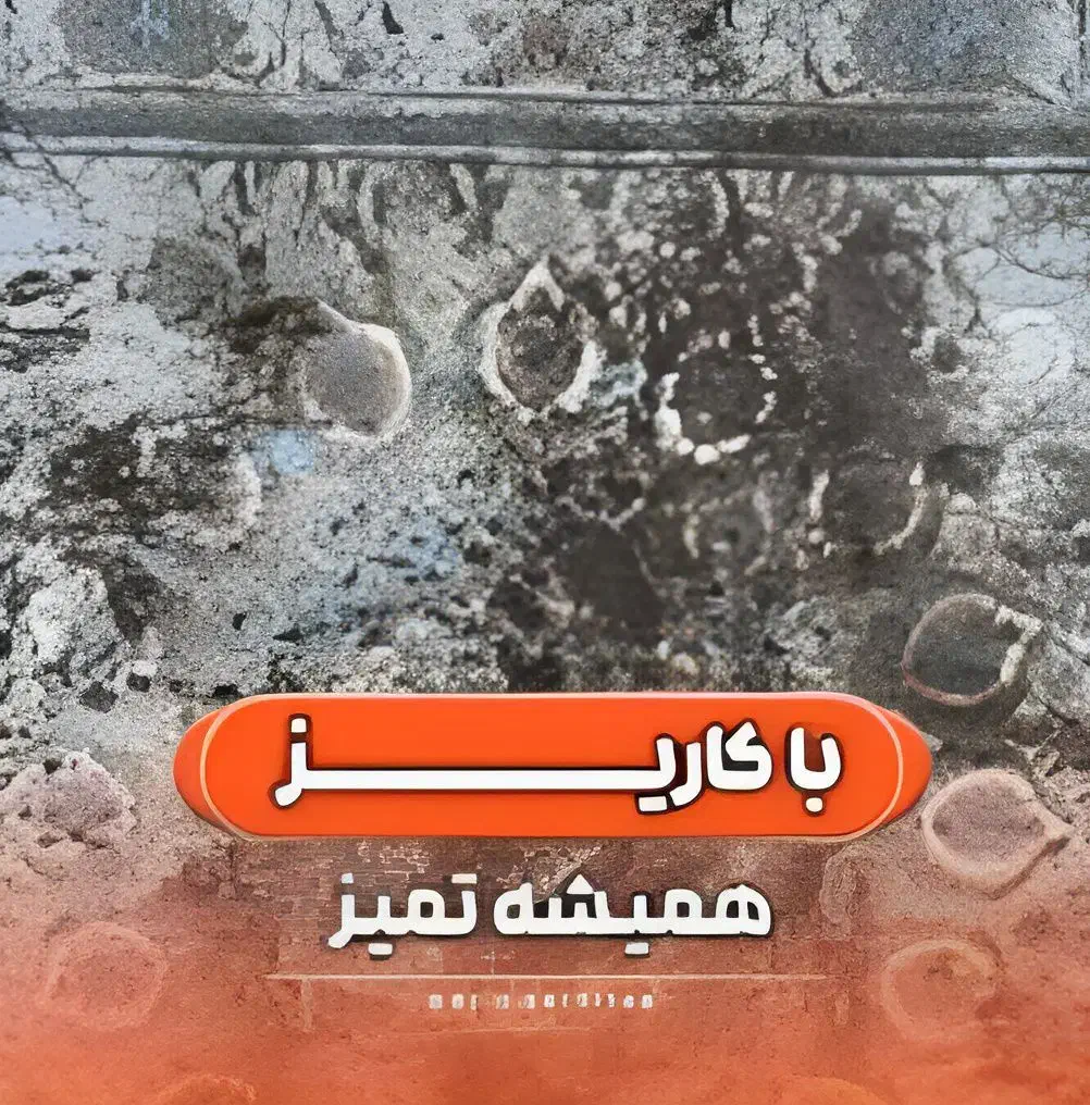 قالیشویی هشتگرد مهستان نظراباد کوهسار|خدمات نظافت|هشتگرد, شهرک بعثت|دیوار