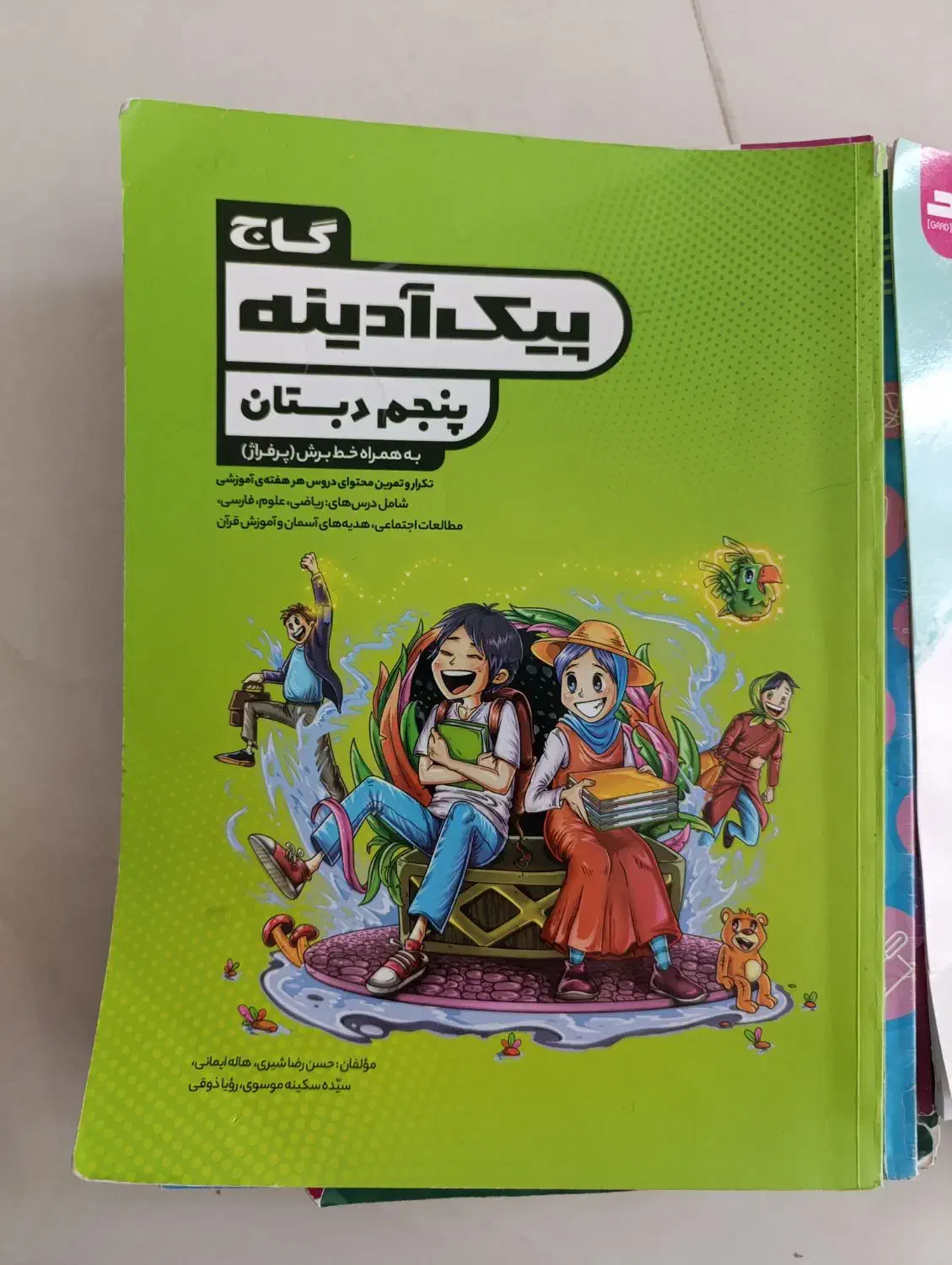 کتاب کمک درسی پایه پنجم|کتاب و مجله آموزشی|رشت, کوی جام جم|دیوار