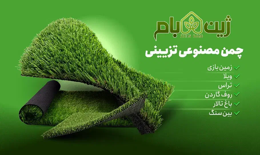 چمن مصنوعی با بهترین کیفیت، شروع قیمت از ۳۰۰ تومان|مصالح و تجهیزات ساختمان|سنندج, |دیوار