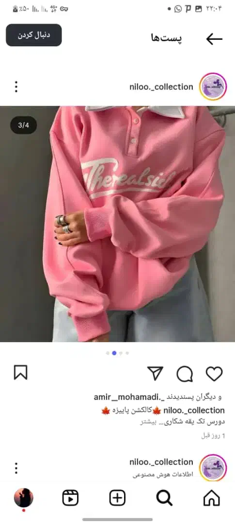 دورس گرم بالا یقه شکاری|لباس|مرودشت, فاز دوم شهرک فرهنگیان|دیوار