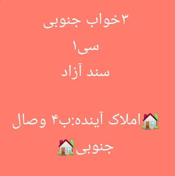 ۳خواب سند آزاد|فروش آپارتمان|فولادشهر, C1|دیوار