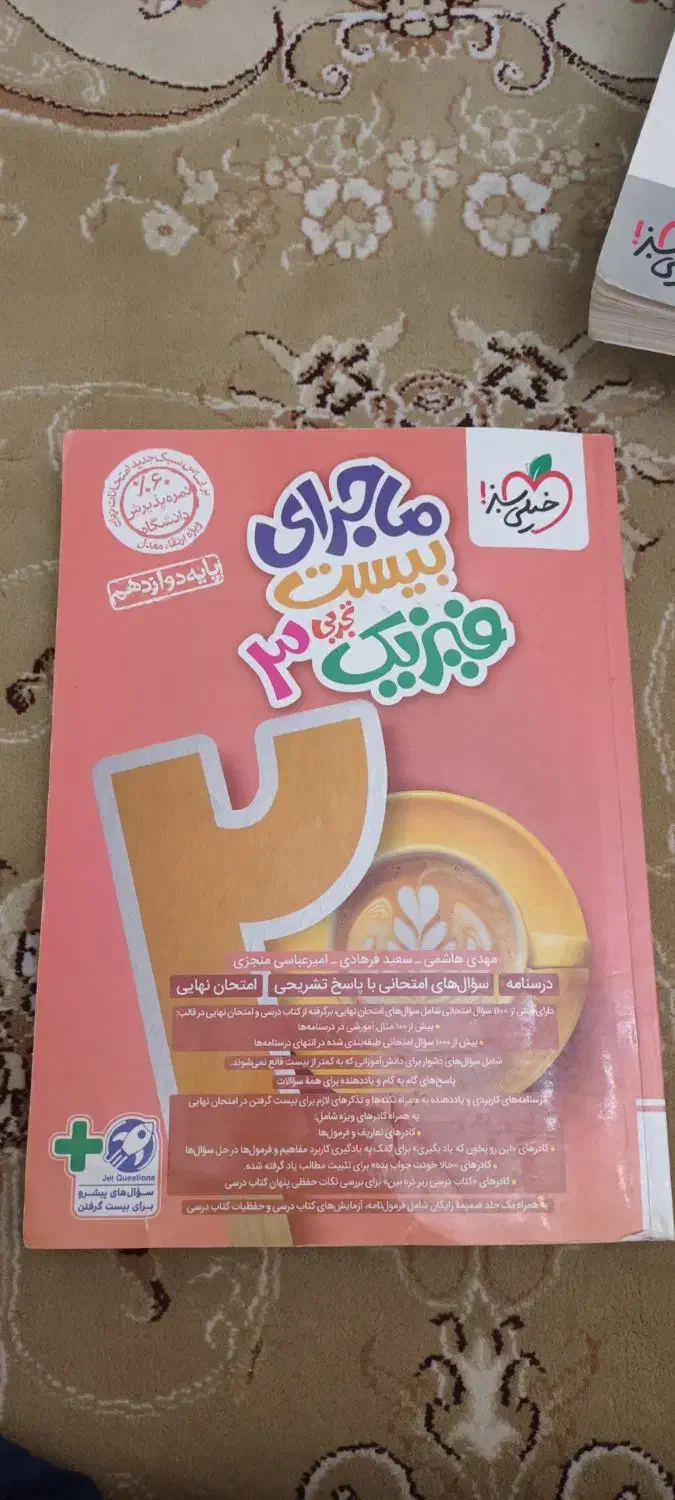 کتاب های کمک درسی|کتاب و مجله آموزشی|تهران, قصر فیروزه ۲|دیوار