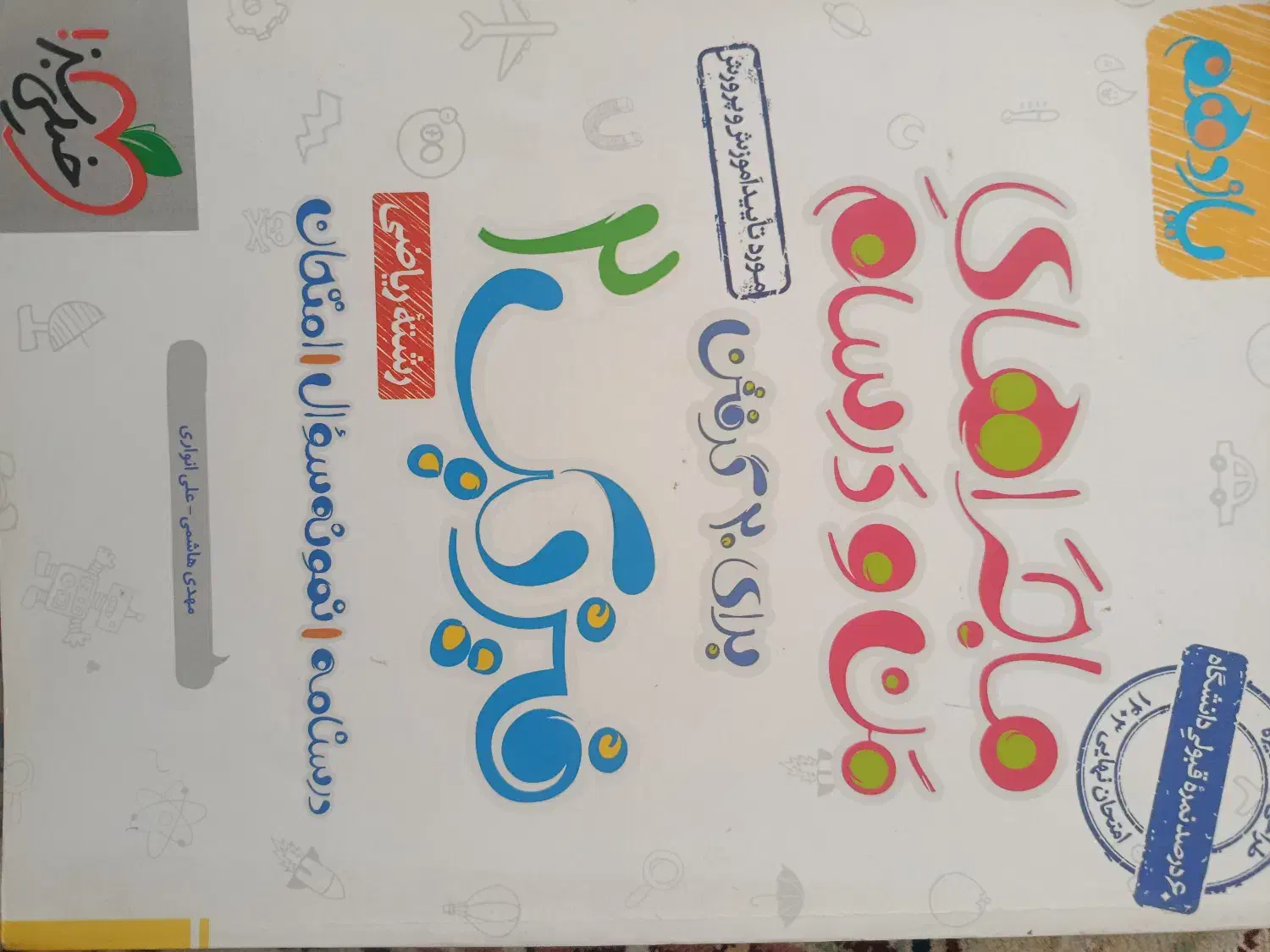 من درسام یازدهم|کتاب و مجله آموزشی|گلبهار, شهر جدید گلبهار|دیوار