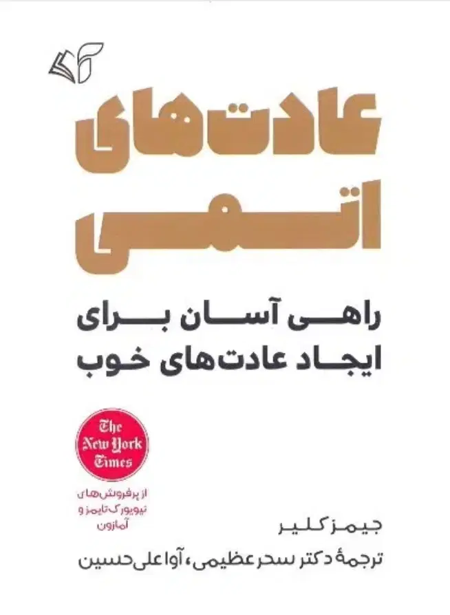 کتاب Atomic Habits|کتاب و مجله آموزشی|تهران, فردوسی|دیوار