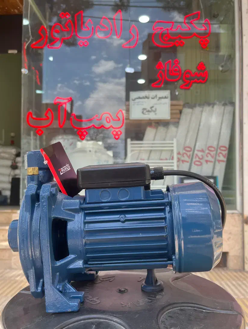 پمپ آب|عمدهفروشی|نیشابور, شهرک بهداری|دیوار