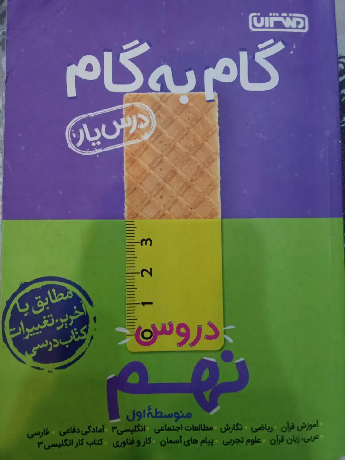 گام به گام نهم درس یار تمامی دروس ها|کتاب و مجله آموزشی|محمدشهر, همایون ویلا|دیوار