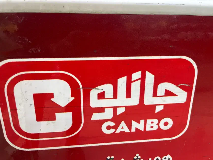 استخدامی جانبو‌ ، صندوقدار ، چیدمان|استخدام خدمات فروشگاه و رستوران|بومهن, |دیوار