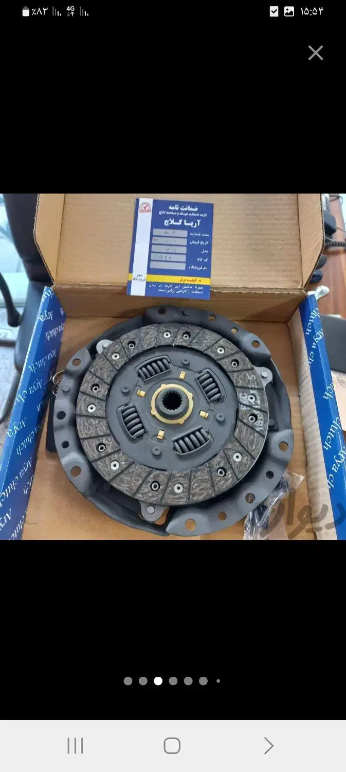 انواع دیسک و صفحه با ضمانت معتبر.|قطعات یدکی و لوازم جانبی|پاکدشت, پاکدشت (مامازند)|دیوار