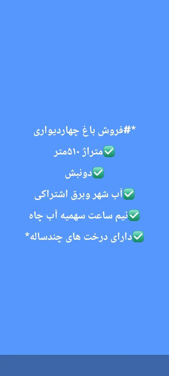 فروش باغ چهاردیواری باقابلیت تغییر کاربری به صنعتی|فروش دفتر صنعتی، کشاورزی، تجاری|اصفهان, باغ فدک|دیوار