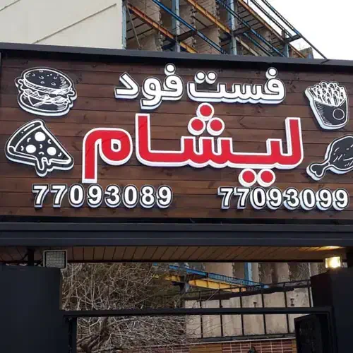 تابلو سازی .کامپوزیت.چلنیوم|خدمات پیشه و مهارت|زنجان, |دیوار