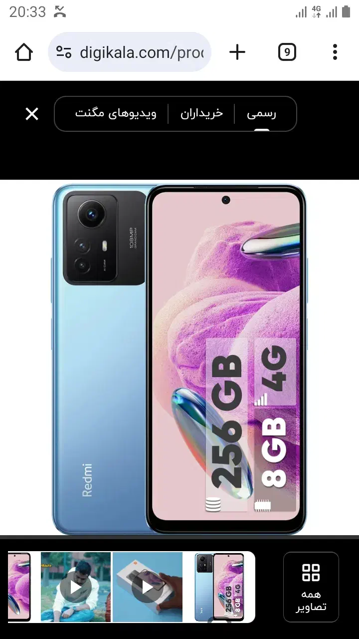 note 12s|موبایل|خرمآباد, |دیوار