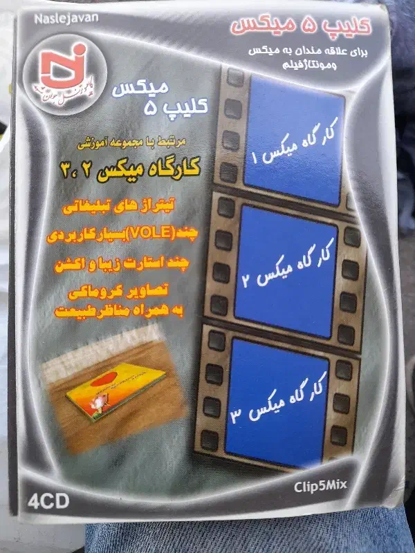 نرمافزارمیکسومونتاژ|خدمات رایانهای و موبایل|گرگان, |دیوار