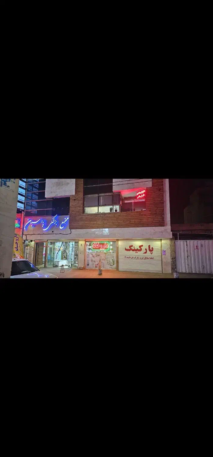 اجاره واحد پزشکی|اجارهٔ دفتر کار، اتاق اداری، مطب|شاهین‌شهر, فردوسی|دیوار