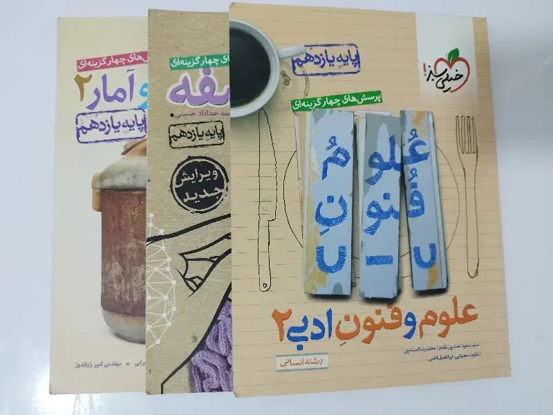 کتب دهم و یازدهم انسانی|کتاب و مجله آموزشی|لنجان, |دیوار